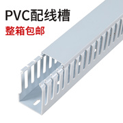 PVC阻燃工业塑料卡线槽控制柜走线槽配电明装行理线槽 整箱