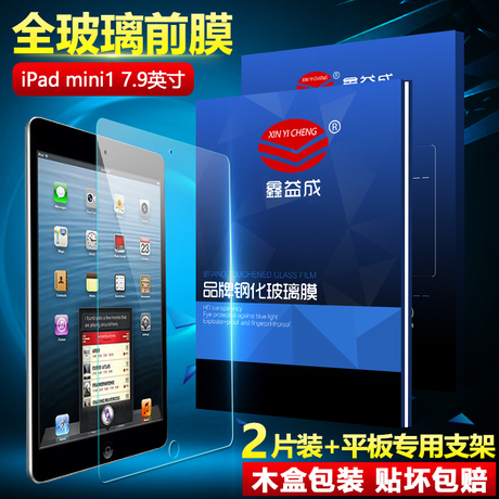 ipad3玻璃保护膜