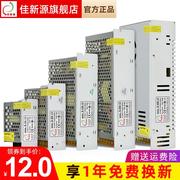 LED开关电源12V 5A10A20A30A40A灯带条箱100W200W变压器220V转12V