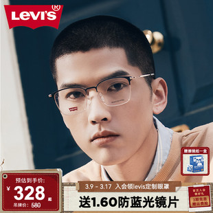levis李维斯(李维斯)眼镜男款，半框防蓝光眼镜，商务眉框潮近视眼镜架女7133