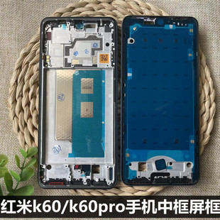 适用于 小米Redmi K60手机屏幕框 红米k60pro手机中框金属边框 红米k60后盖后屏电池后盖