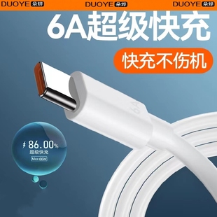 6A超级快充Type-c数据线5a适用华为荣耀p40pro数据线mate30tpc手机2米nova8充电器线66w加长