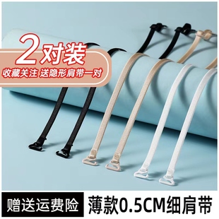 薄款内衣带可外露挂脖文胸带交叉美背细肩带透明隐形防滑无痕配件