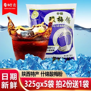 陕西西安通惠什锦酸，梅粉325g*5袋酸梅汤原料特产酸梅汁冲饮品