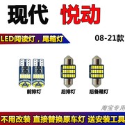 0810182021款悦动阅读灯泡LED车内车顶灯内饰灯驾驶室顶灯室内灯