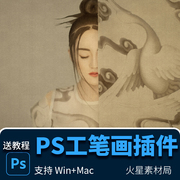 ps工笔画插件一键复古风，手绘插画人像，调色支持macwin赠素材