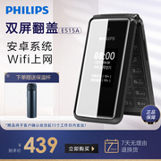 Philips 飞利浦E515A 移动联通电信全网通4G老人手机翻盖手机智能机超长待机老人机折叠老年手机怀旧翻盖机
