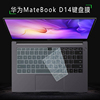 适用14寸21 22款华为MateBook D14笔记本键盘膜NbDE-WFH9防刮NblL-WFQ9电脑按键套WFP9防尘保护膜罩屏幕贴膜