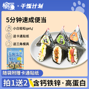三角饭团海苔片儿童无添加剂，做紫菜包饭材料，食材寿司专用卷家用商