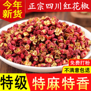 今年新货四川汉源大红袍花椒商用批干货发特级特麻食用花椒粒5斤
