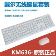 戴尔km636键盘鼠标套装，笔记本电脑无线键鼠轻薄静剪脚家用办公