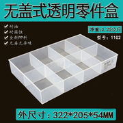 加厚透明零件盒无盖分格盒长方形盒塑料盒1102元件盒收纳盒螺丝盒