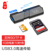 川宇c307usb3.0多合一tf手机内存卡，sd卡相机多功能读卡器