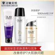 Olay/玉兰油多效修护套装7重功效补水抗皱保湿紧致滋润面霜正