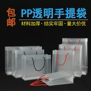 PP透明手提袋硬质磨砂袋PVC包装袋乳白手拎兜回礼袋定制