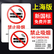 禁止吸烟提示牌上海新版禁烟贴标识贴亚克力，控烟标识标志墙贴公共场所，请勿抽烟贴纸戒烟控烟严禁抽烟指示牌子
