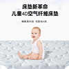 4D空气纤维婴儿床垫高回弹3D可水洗环保透气床垫儿童防螨护脊丝垫