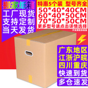 5个装 通用特硬超大搬家纸箱子收纳整理包装盒快递打包搬家大纸箱