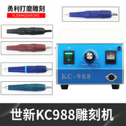 韩国世新5.5万转kc988机盒电子，雕刻机玉雕木雕打磨机，世新102l牙机