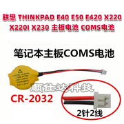 联想THINKPAD E40 E50 E420 X220 X220I X230主板电池 COMS电池