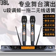 JBL专业一拖二U段调频无线话筒KTV舞台户外婚庆家庭k歌话筒
