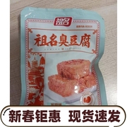 祖名臭豆腐真空包装甜辣口味特产，美食小吃零食超市500g小包装