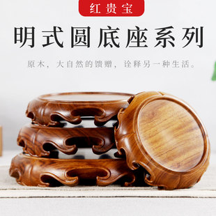 红贵宝眀式圆形实木质工艺品摆件佛像奇石花盆花瓶盆栽底座木托