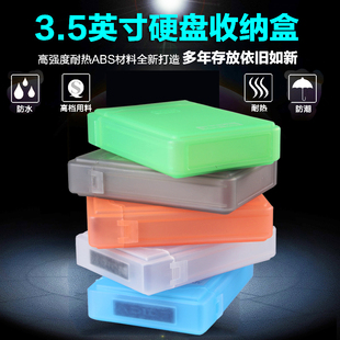 5个装3.5寸硬盘收纳盒pp盒，保护盒3.5收纳盒台式机硬盘保护盒