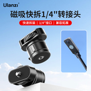 Ulanzi优篮子Go-Quick II运动相机磁吸快拆1/4转接头适用全景相机Insta360One x2/3兼容拓展手机夹补光灯配件