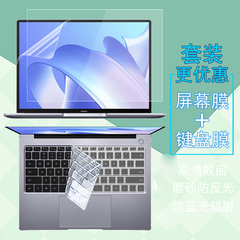 华为MateBook14笔记本屏幕保护膜