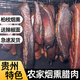 贵州腊肉农家自制烟熏遵义土特产手工柴火熏肉正宗土猪五花老腊肉