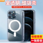 莎莎妹超薄磁吸手机壳无线充电保护套适用于iPhone15/15plus/15Promax防摔套磁吸透明壳强力吸附