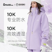 冷山雪具GOSKI滑雪服防风防水保暖户外装备滑雪服套装男女2223新