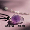 天然矿石原石紫水晶吊坠高级个性，精致小众转运紫晶项链男女情侣款