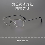 匠心手造商务简约男女士半框超轻纯钛近视眼镜框架LA6115可配有度