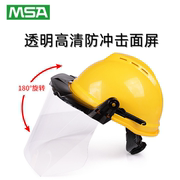 梅思安MSA10121266 10115836V-Gard头盔式防飞溅面罩框架面屏组合