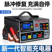 汽车电瓶充电器12V24V通用型智能纯铜脉冲修复全自动蓄电池充电机