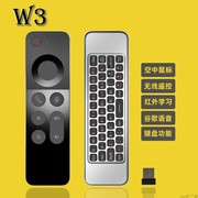 W3机顶盒2.4G无线智能通用遥控器安卓投影电视键盘陀螺仪体感鼠标