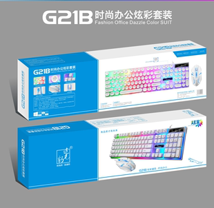 G21B/G21七彩有线防水usb背光电脑键盘发光游戏键鼠套装悬浮键帽