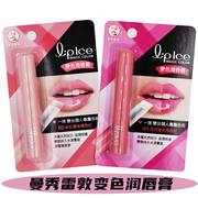 香港mentholatum曼秀雷敦变色润唇膏护唇膏口红，透明变粉红