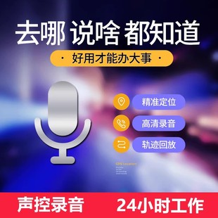 实时监控听器跟踪订位声控录音器车载彻听设备防盗定位监视听音器