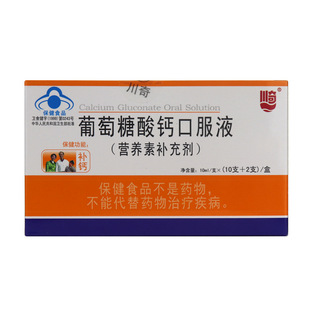 川奇牌葡萄糖酸钙口服液(营养素，补充剂)10mlx12支
