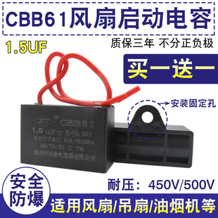 cbb61风扇电容1.5uf落地扇，台式风扇电容器450v电风扇，配件通用400v