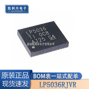  LP5036RJVR LP5036 VQFN-46 LED照明驱动器 芯片IC