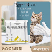 猫咪免洗手套宠物干洗用品，幼猫幼犬猫狗洗护毛狗狗(毛，狗狗)洗澡清洁用品