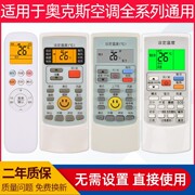 适用奥克斯空调遥控器，万能通用所有奥克斯柜机挂机免设0407