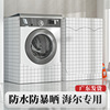 海尔全自动滚筒洗衣机罩防水防晒套罩678910公斤洗衣机防尘罩