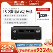 Denon/天龙AVC-X8500HA 13.2声道功放机家用杜比全景声功放8k分辨