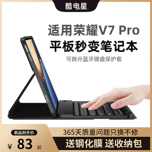 适用荣耀v7pro蓝牙键盘保护套7华为荣耀平板v7电脑6磁吸x6皮套，外壳202111寸10.4英寸10.1学生全包防摔9.7