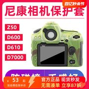 ppx适用尼康相机保护套单反z50d600d610d7000d5200硅胶套机身包壳摄影器材保护套相机包数码(包数码)配件